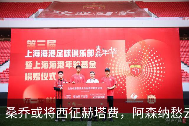 桑乔或将西征赫塔费，阿森纳愁云惨淡